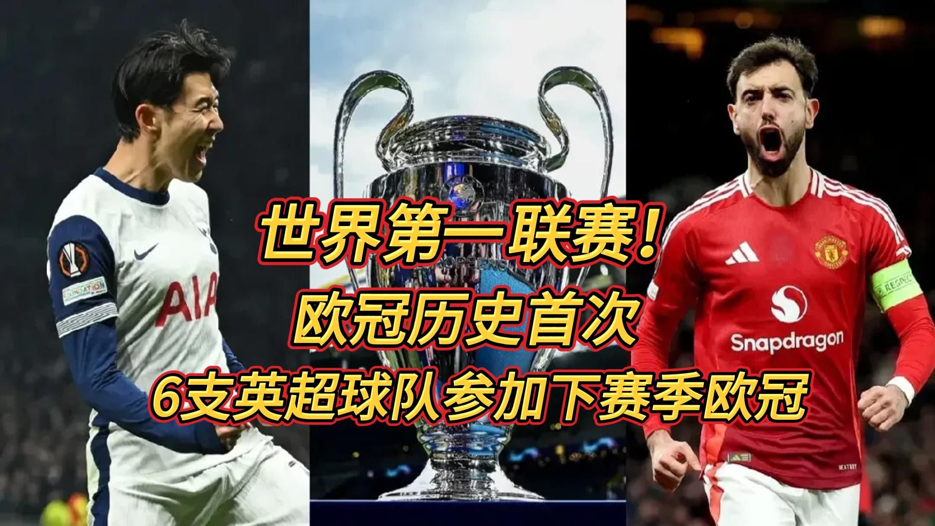英超为何成为世界第一联赛？