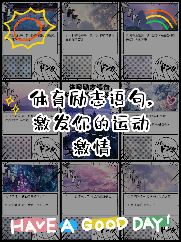 今年最励志的体育故事TOP10的简单介绍