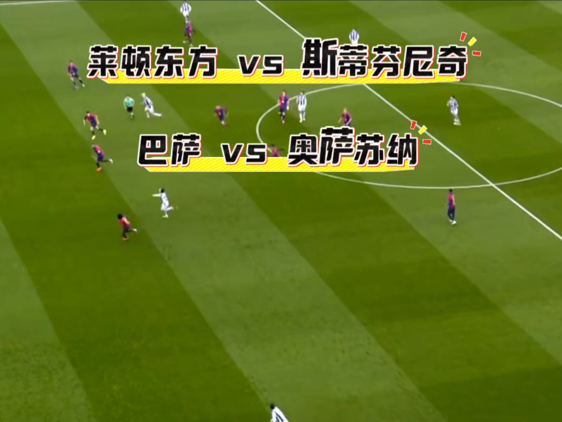 巴萨“球场改造”进行时，影响多大？的简单介绍