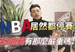 九游体育直播-“经历危机：NBA在疫情中如何坚持运营？”的简单介绍