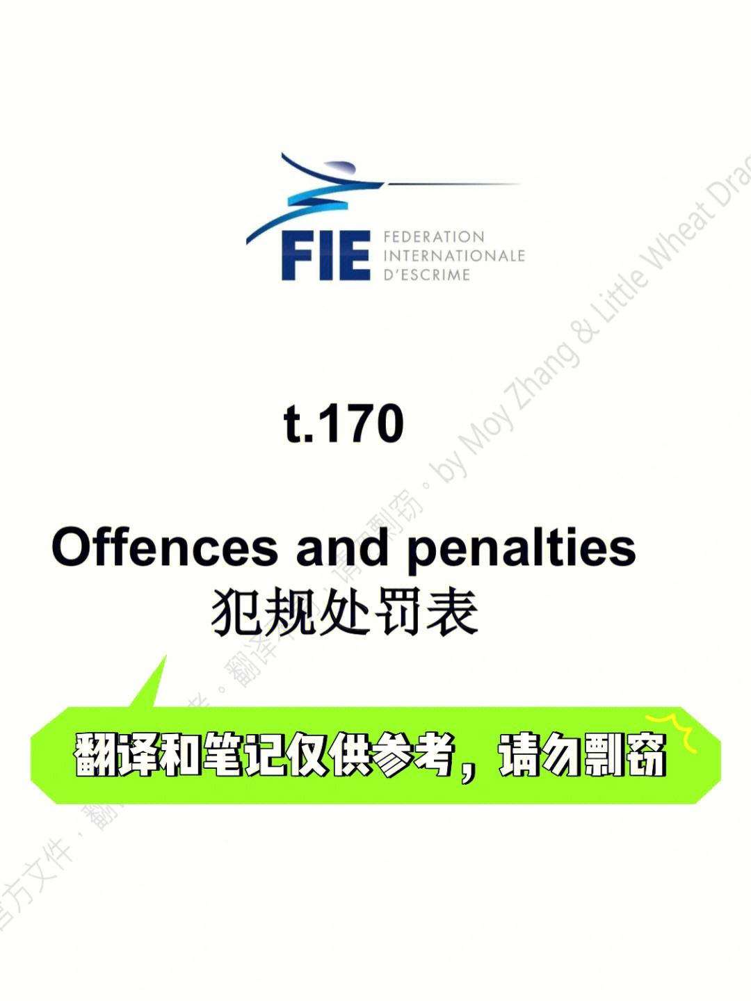 关于击剑大奖赛现争议判罚，运动员当场申诉成功的信息
