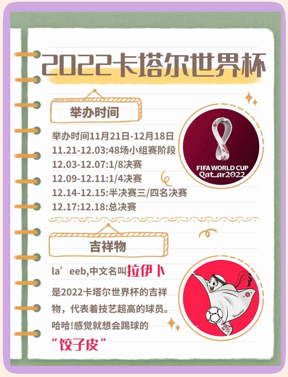 世界杯冷知识20条：你知道几个？