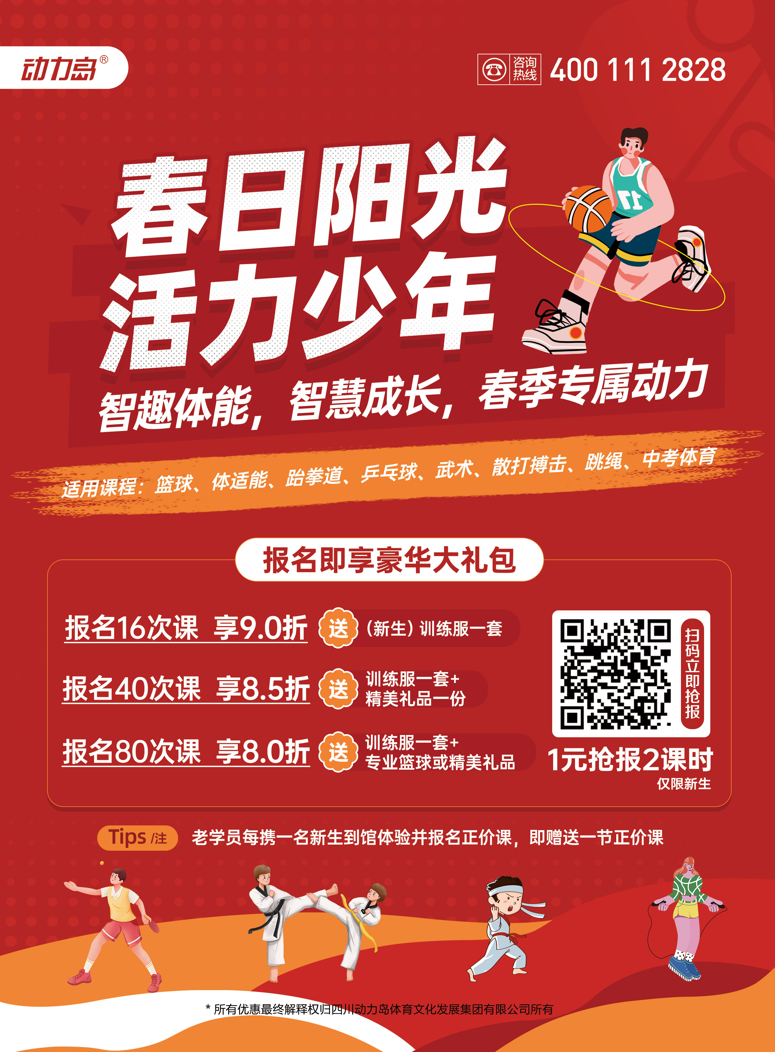 九游体育官网入口-关于“青少年篮球夏令营，培养热爱运动的新一代！”的信息