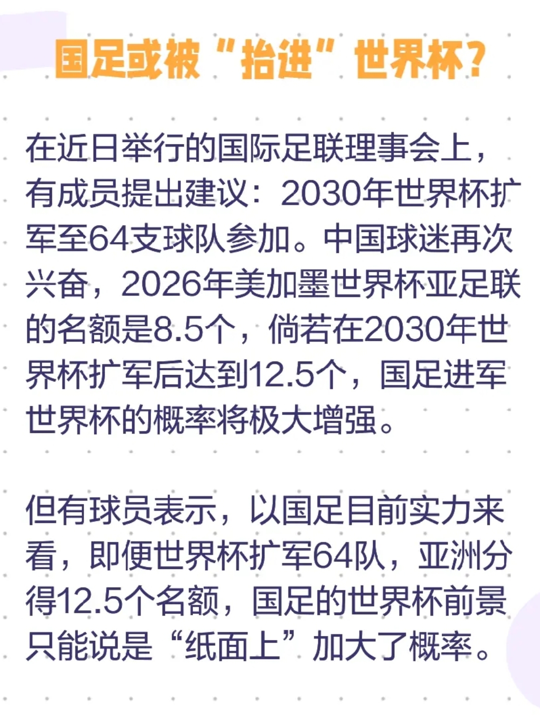 “国家队的成长历程，成就背后的努力与付出！”的简单介绍