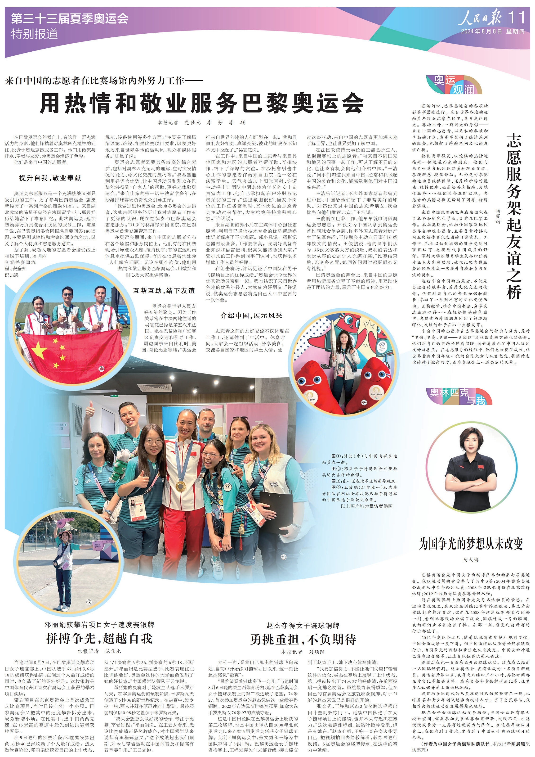 如何报名成为奥运志愿者？