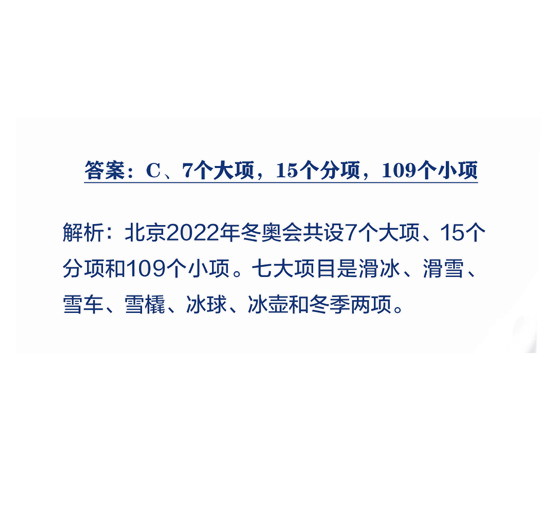 冬奥会冷知识TOP10：你知道几个？