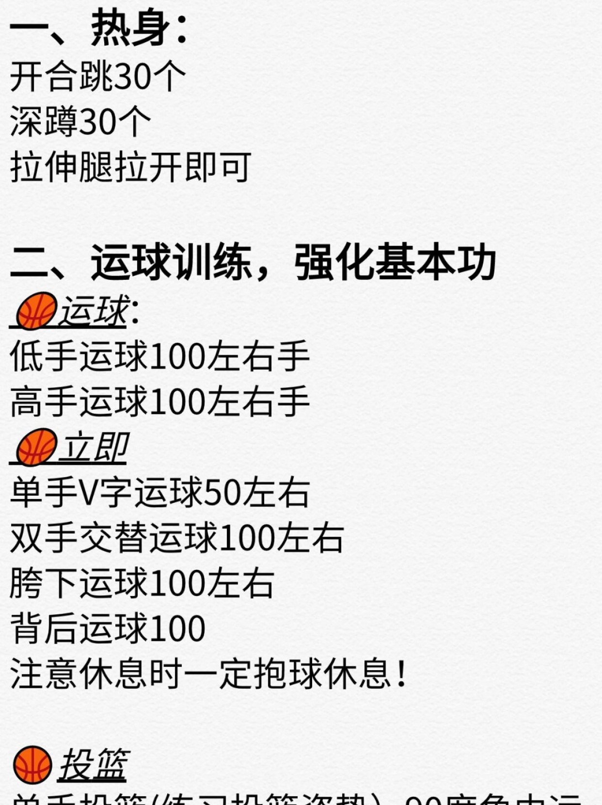 关于“明星球员的训练秘诀，如何保持巅峰状态？”的信息