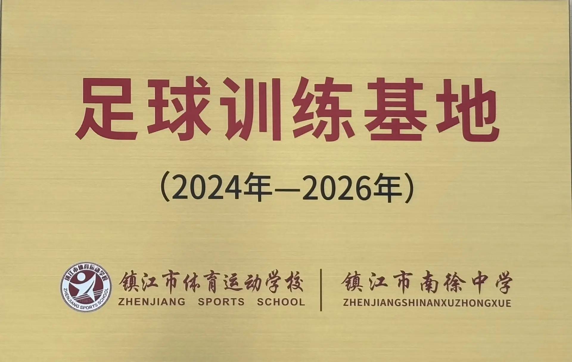 “足球青训计划：为未来明星铺路！”的简单介绍