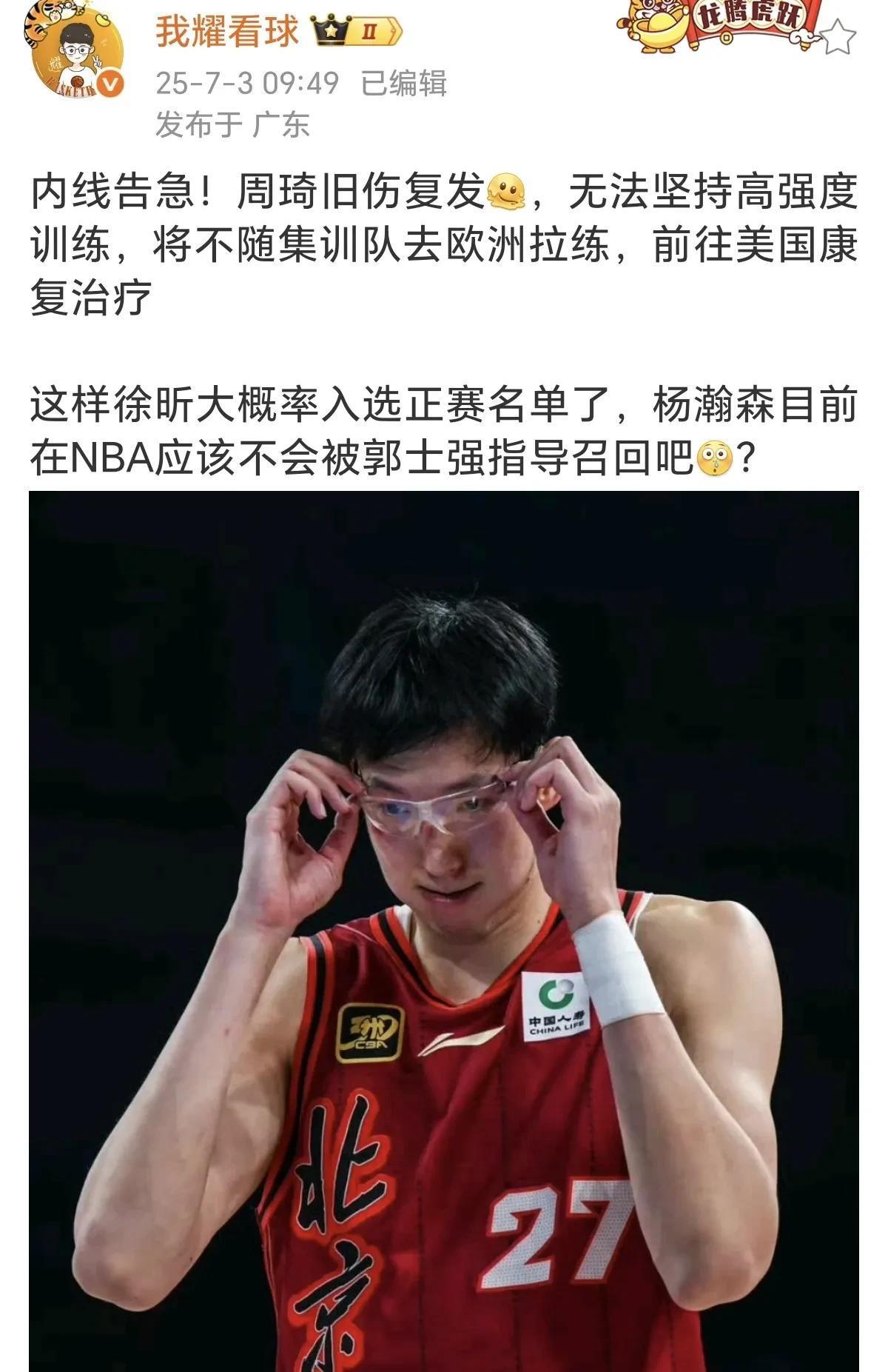 中国男篮奥运资格赛大胜，周琦统治内线