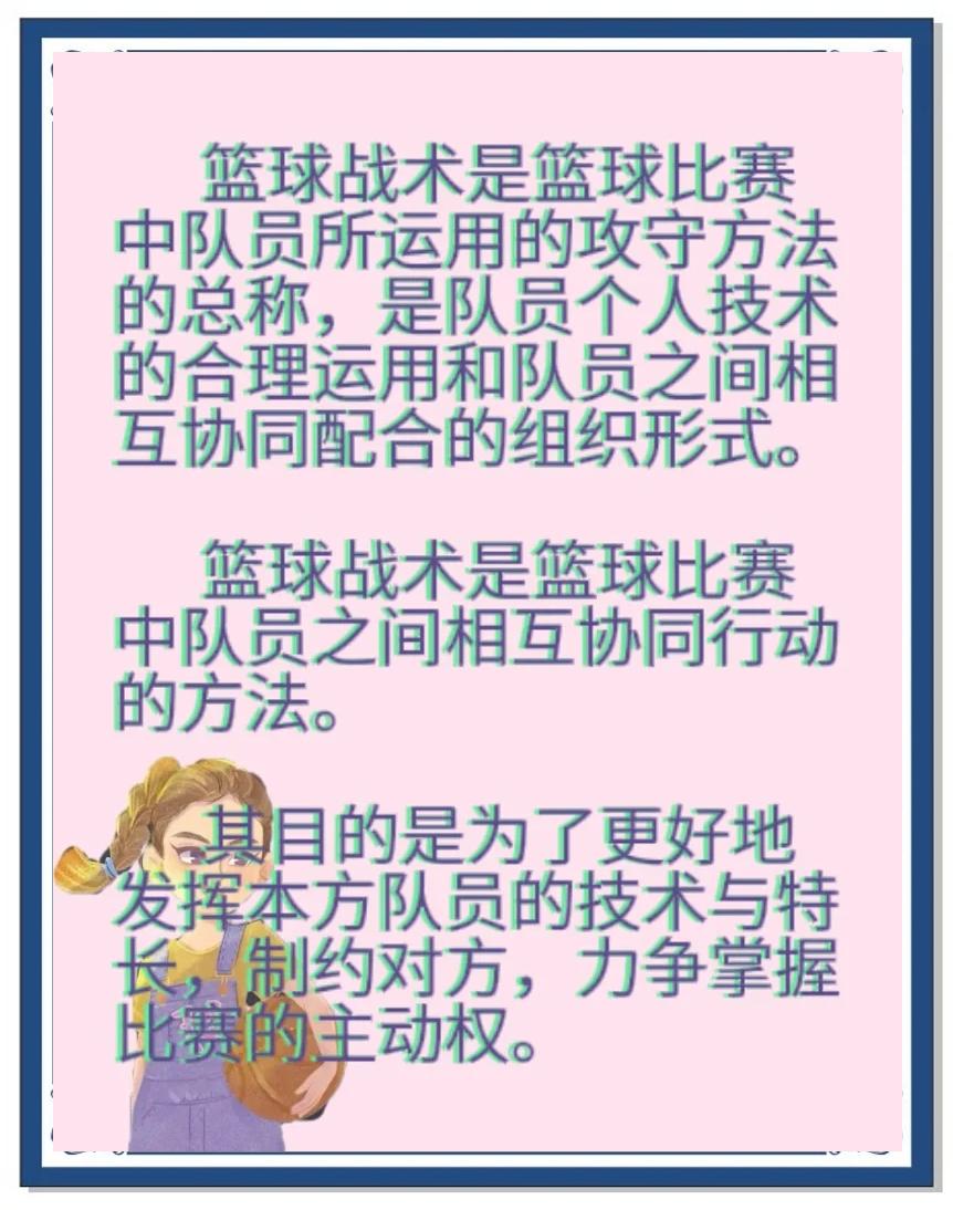 九游体育直播-“球员与教练的互信，从传授经验到战术配合！”的简单介绍