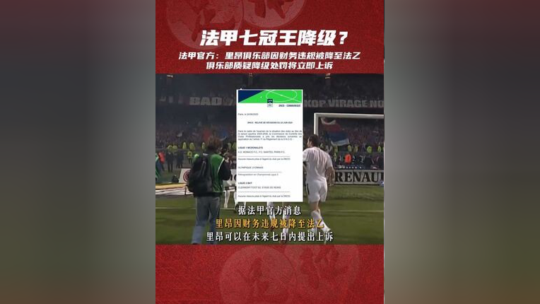 中国九游体育-里昂的没落：昔日七冠王为何沉沦？