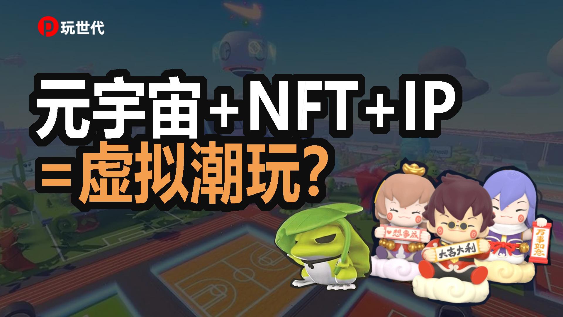 足球元宇宙：虚拟球星NFT卡牌会是未来吗？的简单介绍