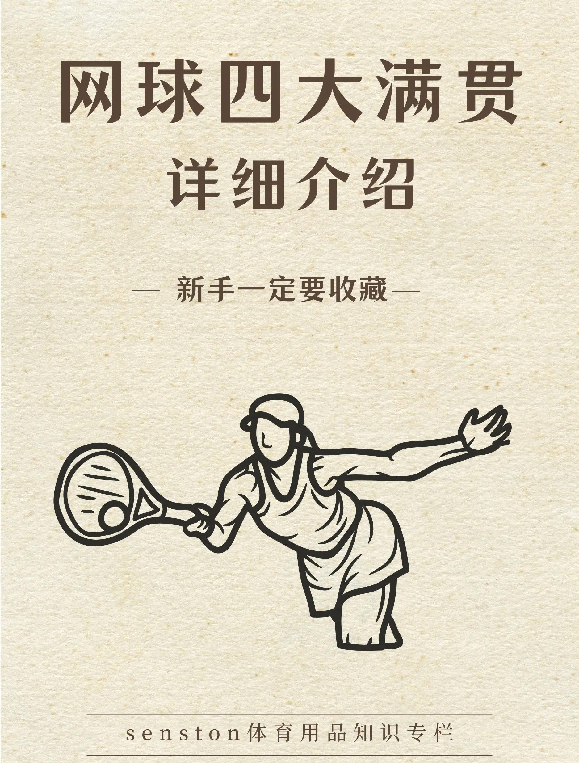 九游足球官网-“网球职业生涯：选手如何应对伤病挑战？”