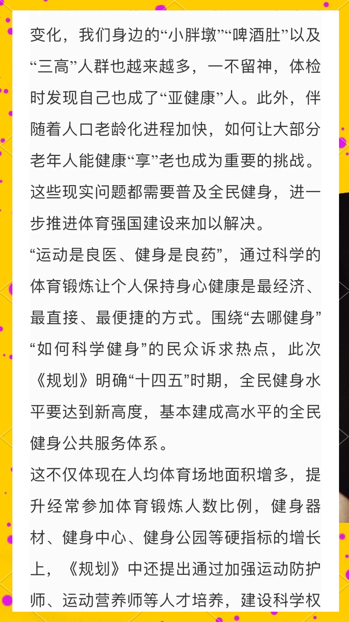九游体育在线观看-体育总局发布全民健身新规划，2030年目标出炉