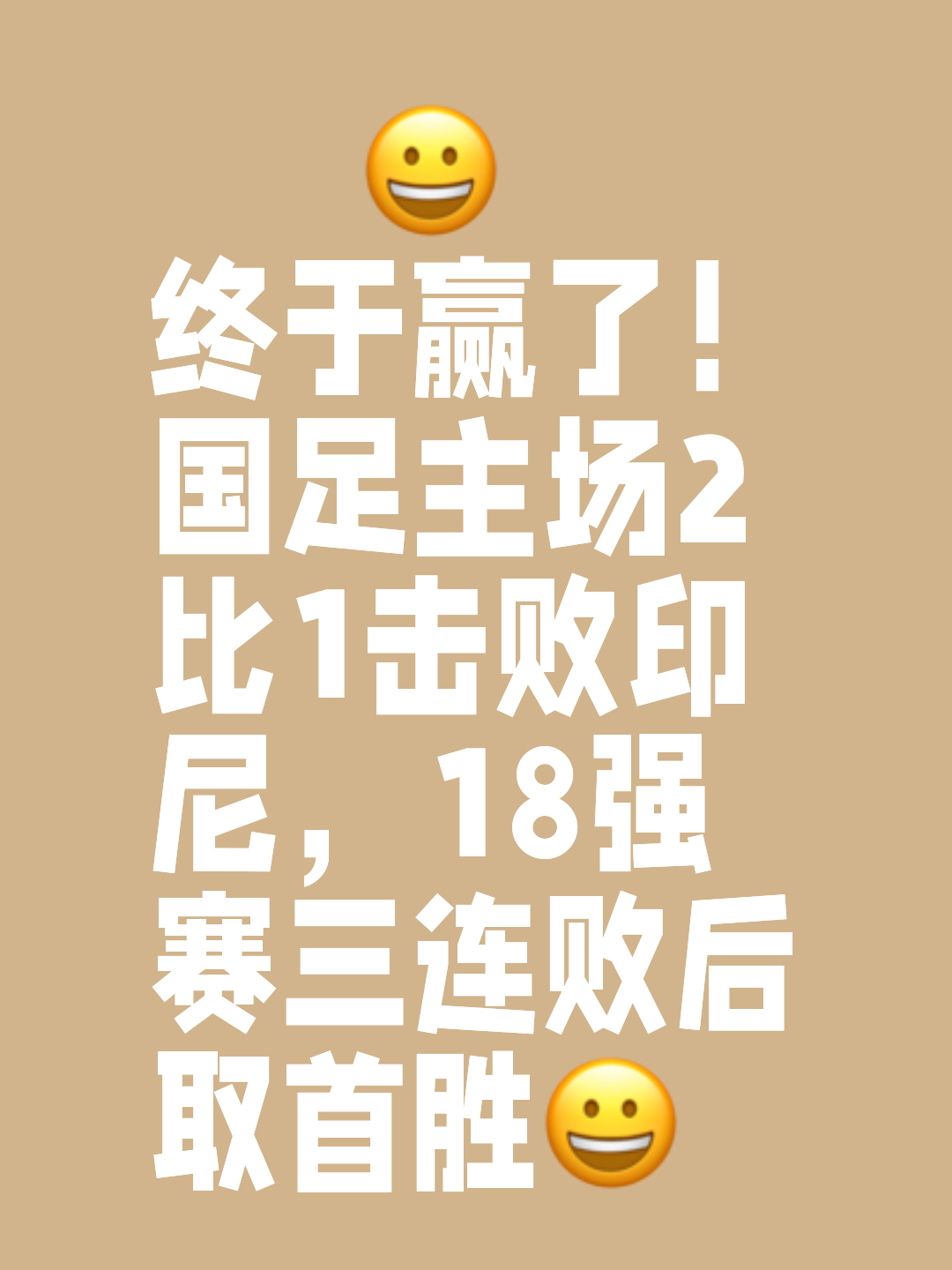 包含球迷语录大盘点：你中几条？的词条