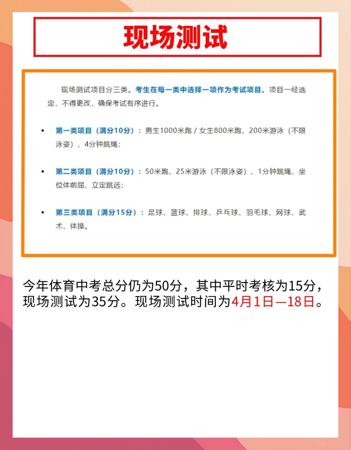 校园体育新规：每天运动1小时纳入考核