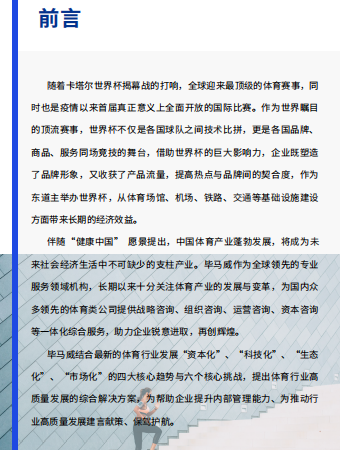 体育产业白皮书：中国市场规模突破3万亿元