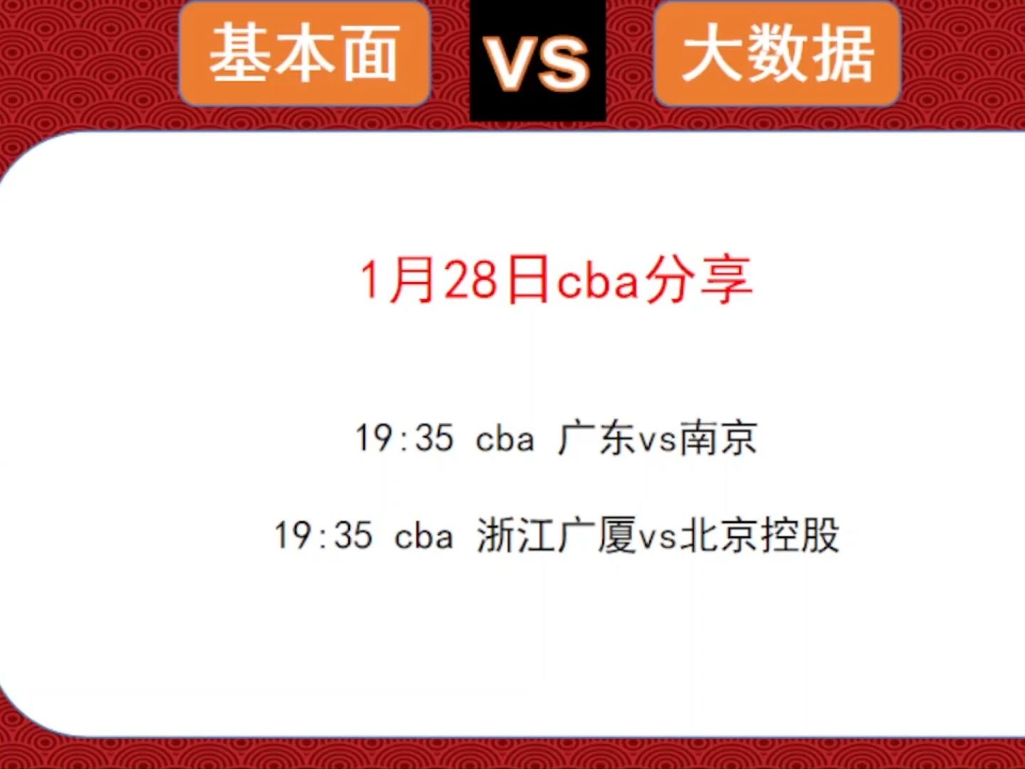 关于篮球大数据：CBA球队如何用数据分析对手？的信息