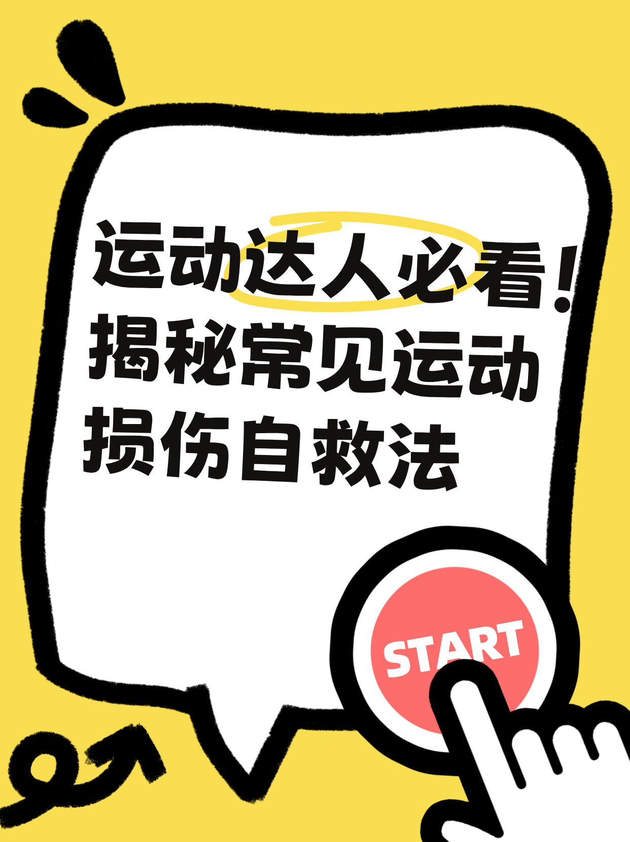 中国九游体育-运动损伤预防新突破：可穿戴设备提前预警
