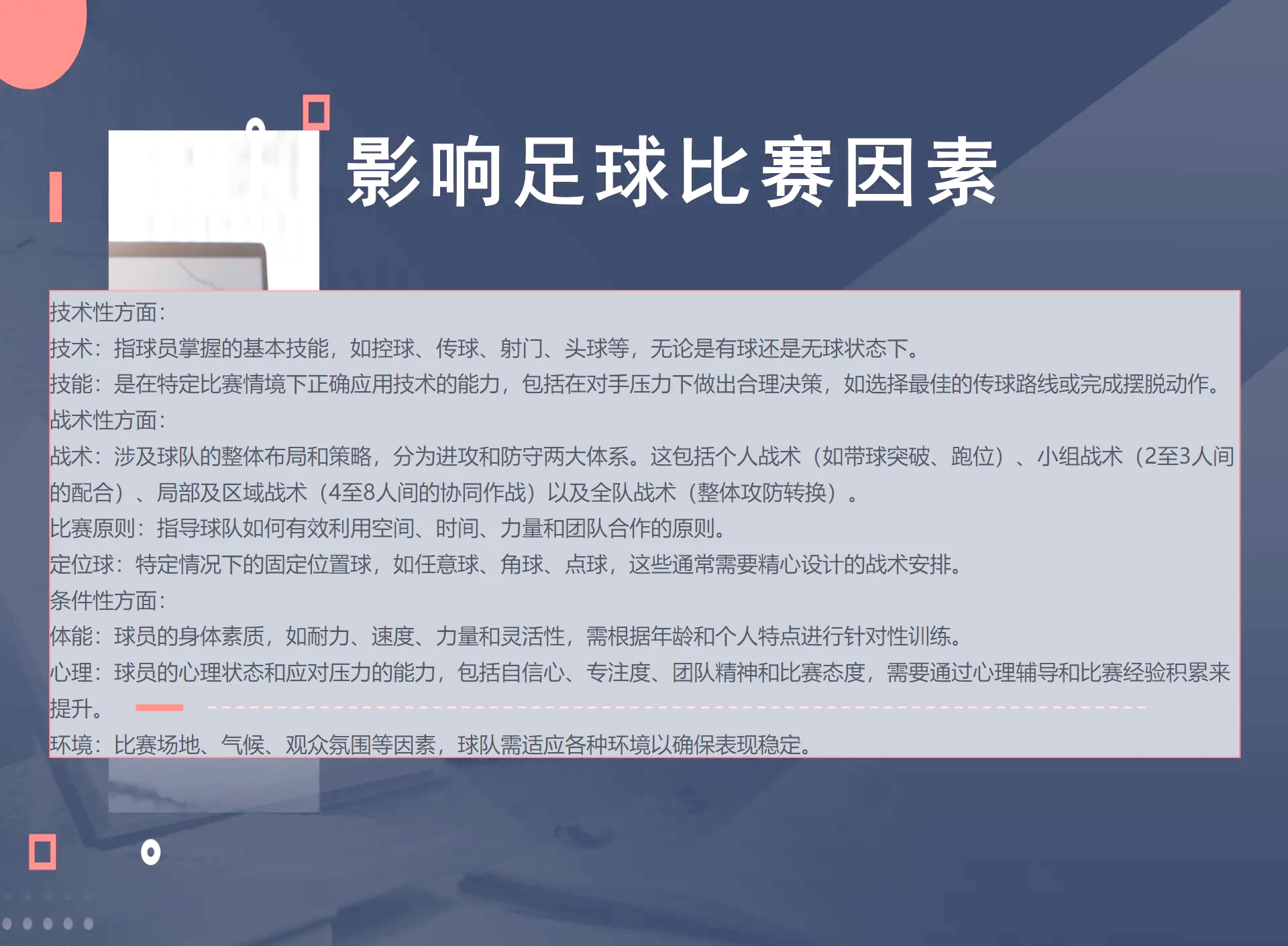 包含足球与科技：半自动越位系统的利弊的词条
