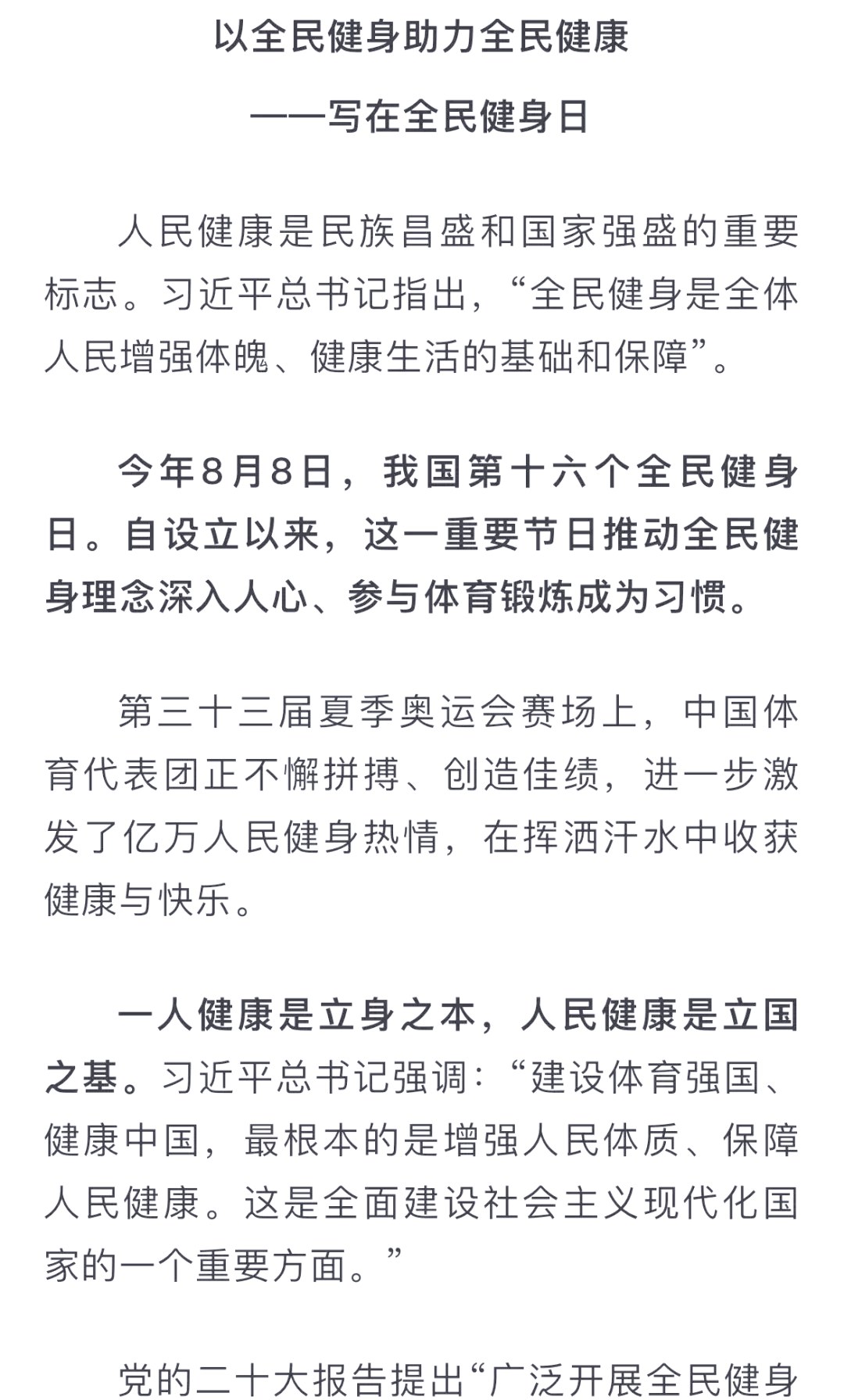 包含“全城健身日:推广运动文化与健康生活方式!”的词条 包含“全城健身日:推广运动文化与健康生活方式!”的词条