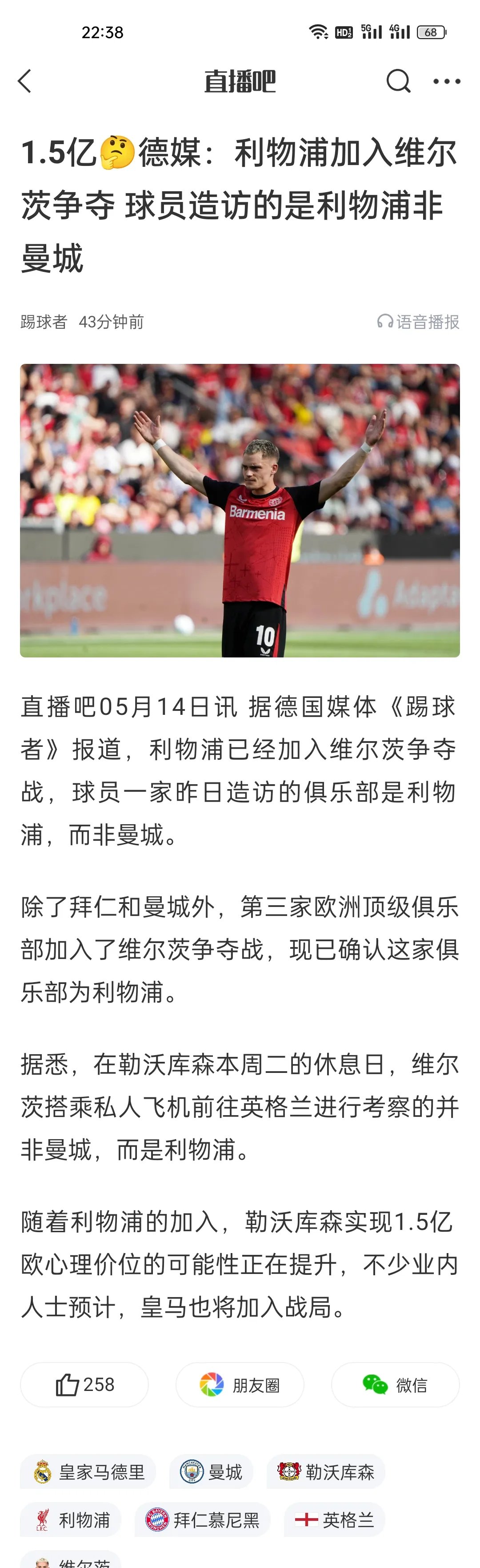 九游体育官网入口-詹姆斯投资英超球队，成利物浦小股东