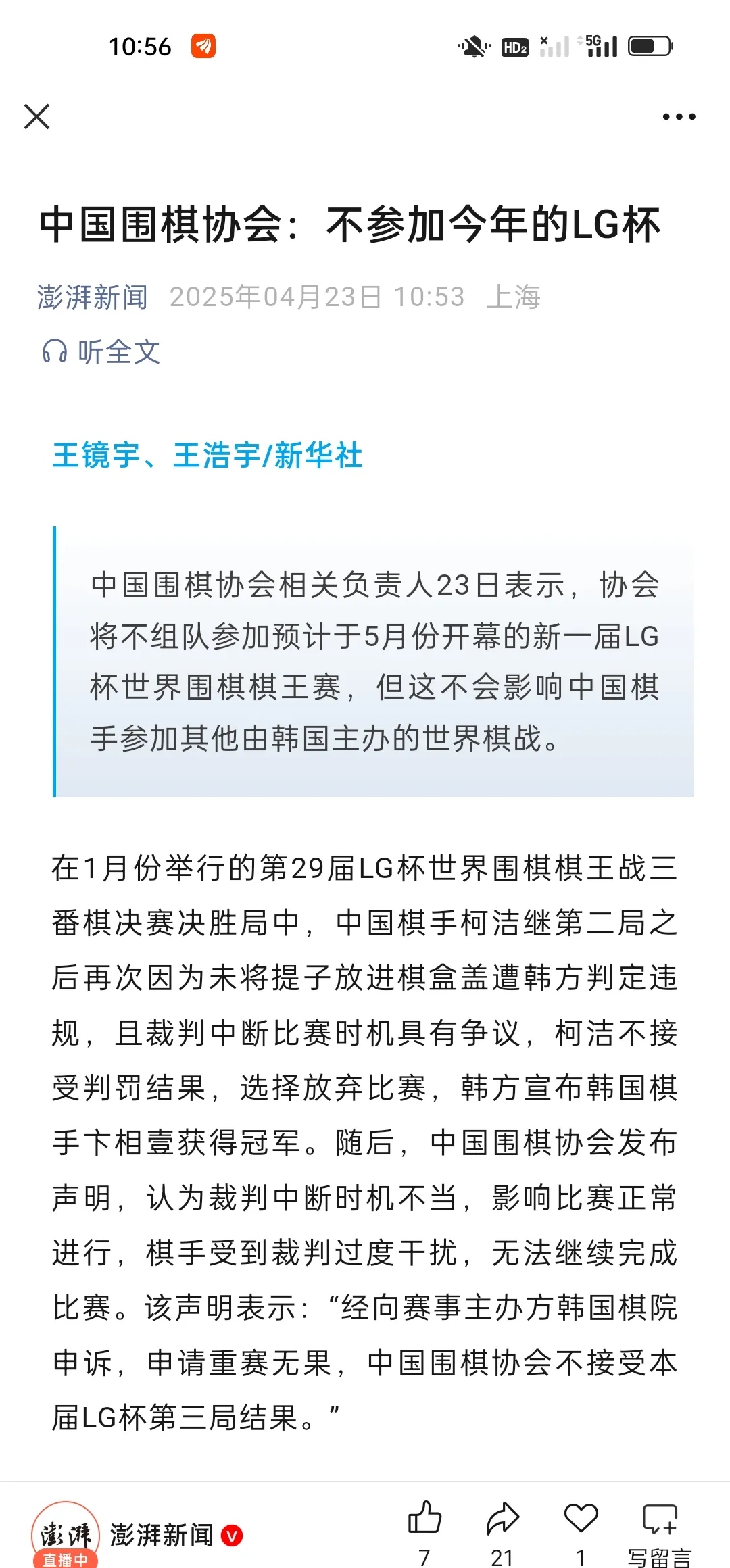 “围棋比赛:新晋棋手挑战老将,引发关注!” “围棋比赛:新晋棋手挑战老将,引发关注!”