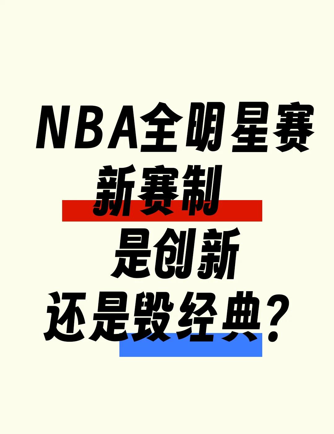 “全明星赛的魅力：不仅仅是比赛，更是文化盛宴！”的简单介绍