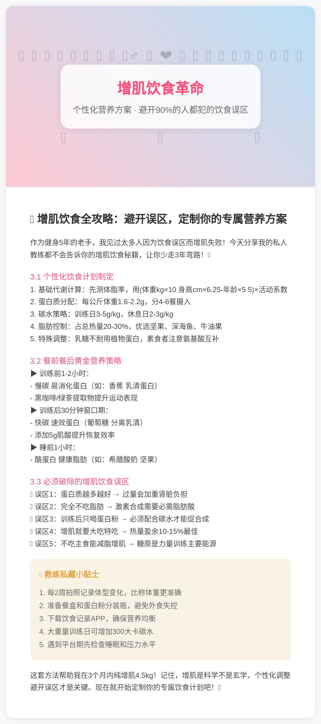 “健身饮食攻略：运动员的营养秘籍分享！”