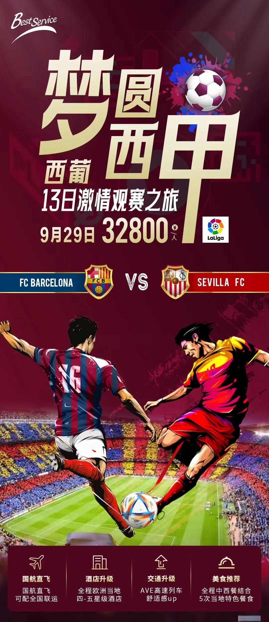 九游体育官网首页-关于“西甲赛场的气氛，主场与客场的支持差异！”的信息