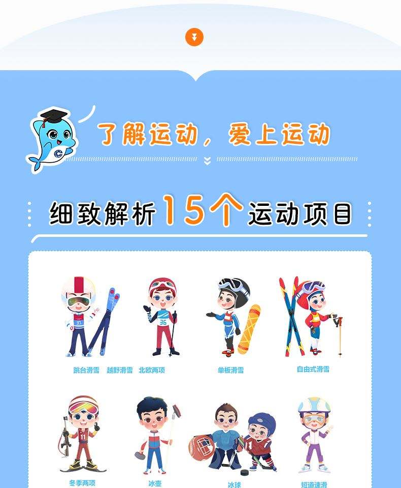 “冬季项目教材：如何提升青少年对冰雪运动的兴趣！”