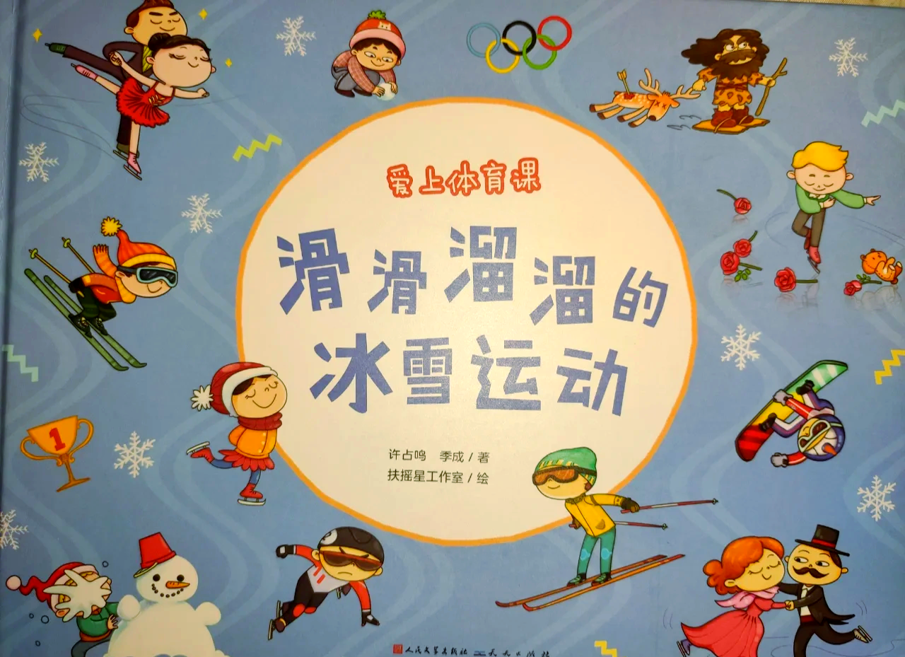 “冬季项目教材:如何提升青少年对冰雪运动的兴趣!” “冬季项目教材:如何提升青少年对冰雪运动的兴趣!”