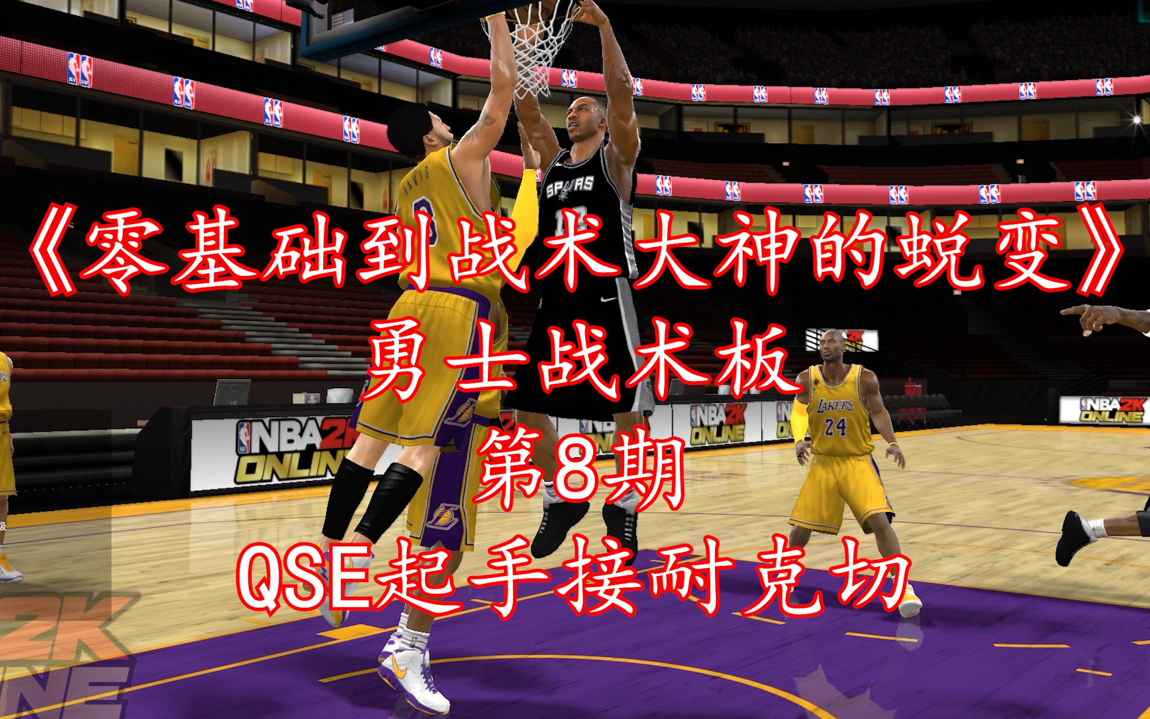 勇士战术板:小球体系的成败关键的简单介绍 勇士战术板:小球体系的成败关键的简单介绍