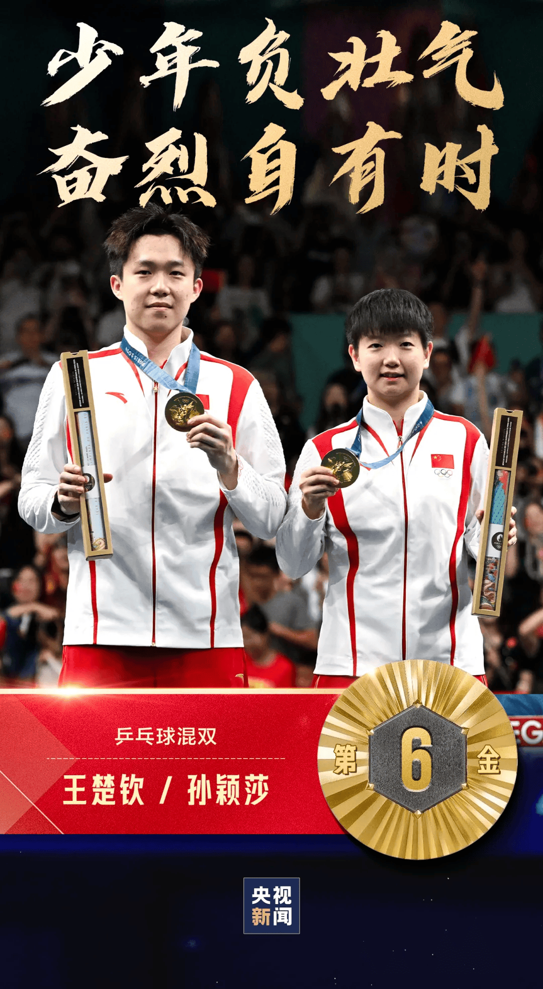 包含巴黎奥运会倒计时，中国代表团目标30金的词条