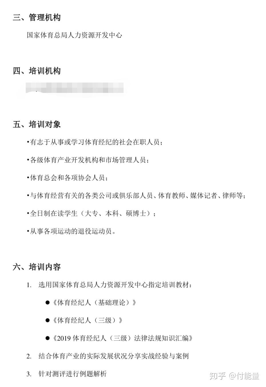体育经纪人资格认证启动，行业规范化提速的简单介绍